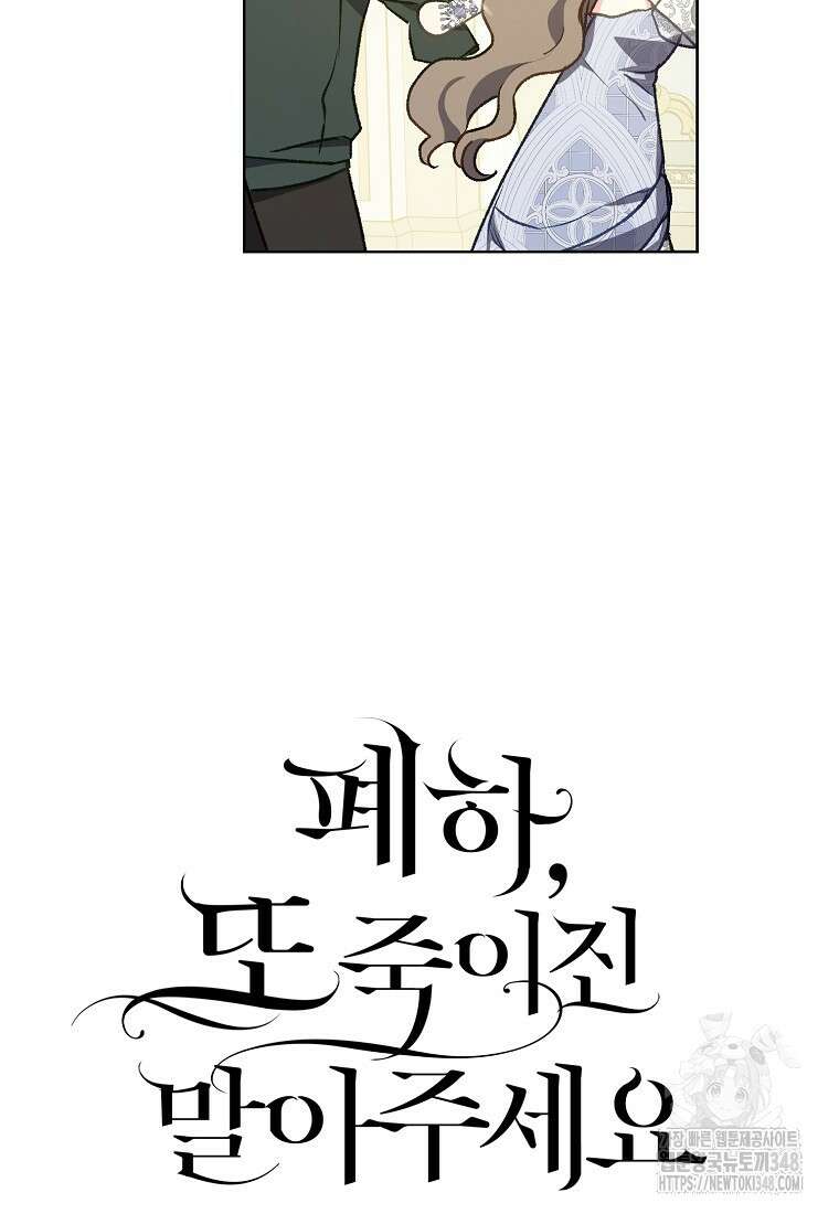 폐하, 또 죽이진 말아주세요 135화 6