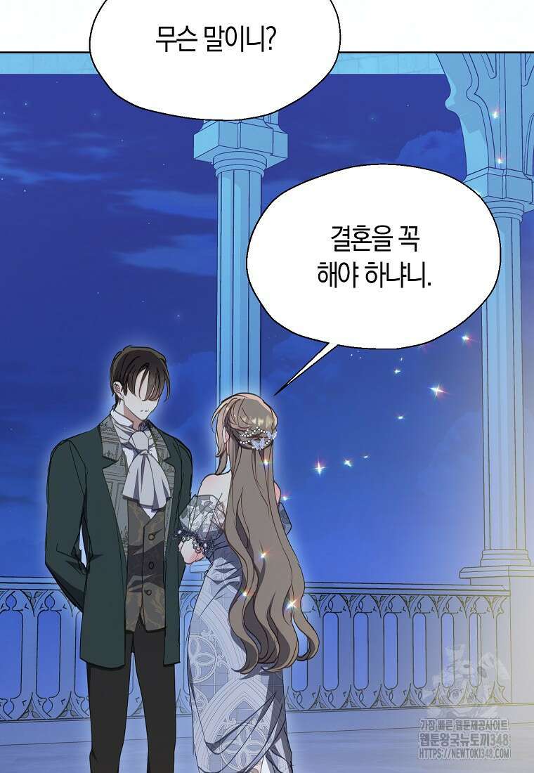 폐하, 또 죽이진 말아주세요 135화 9