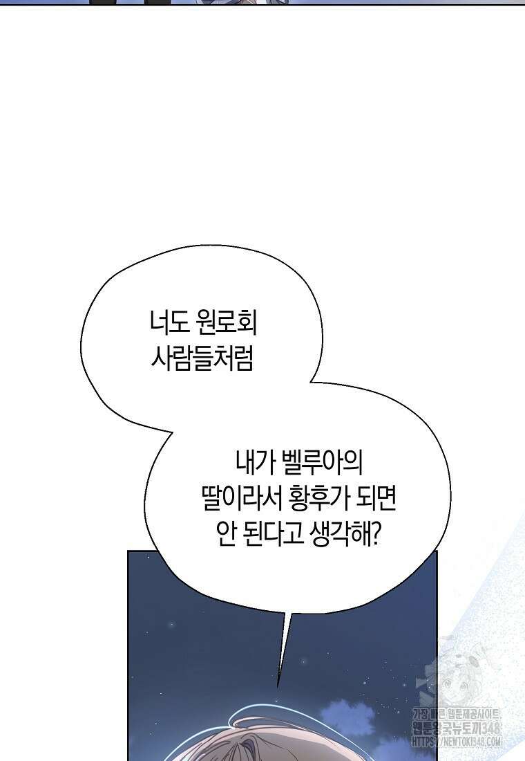 폐하, 또 죽이진 말아주세요 135화 10