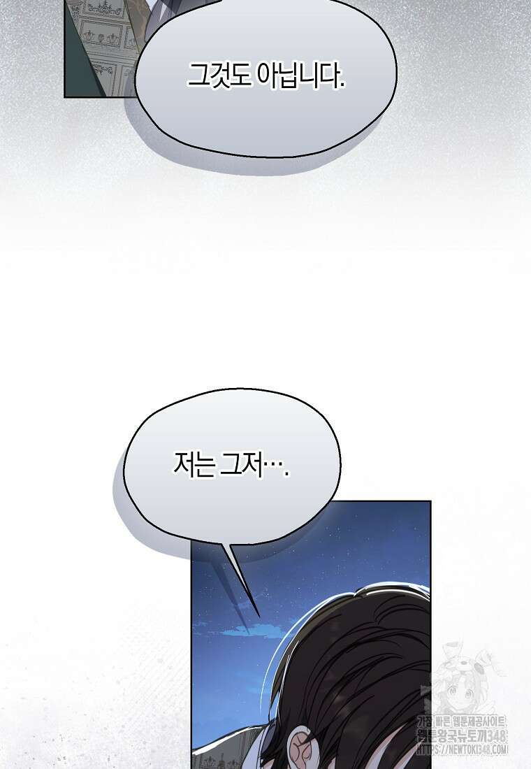 폐하, 또 죽이진 말아주세요 135화 15
