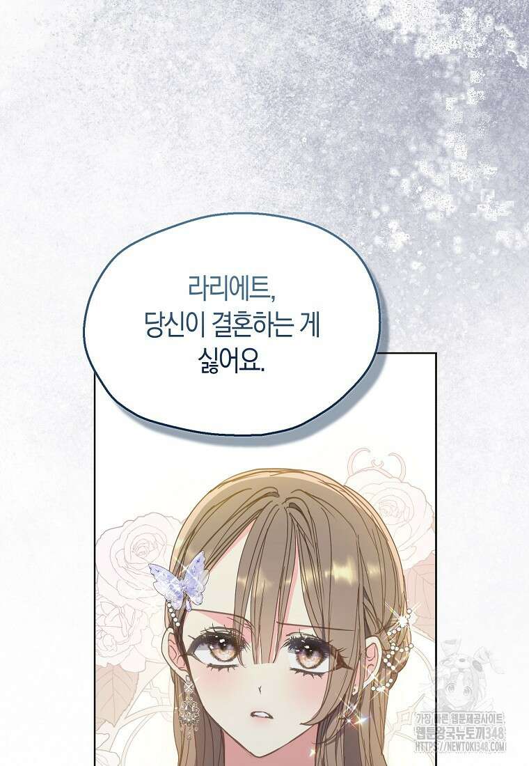 폐하, 또 죽이진 말아주세요 135화 17