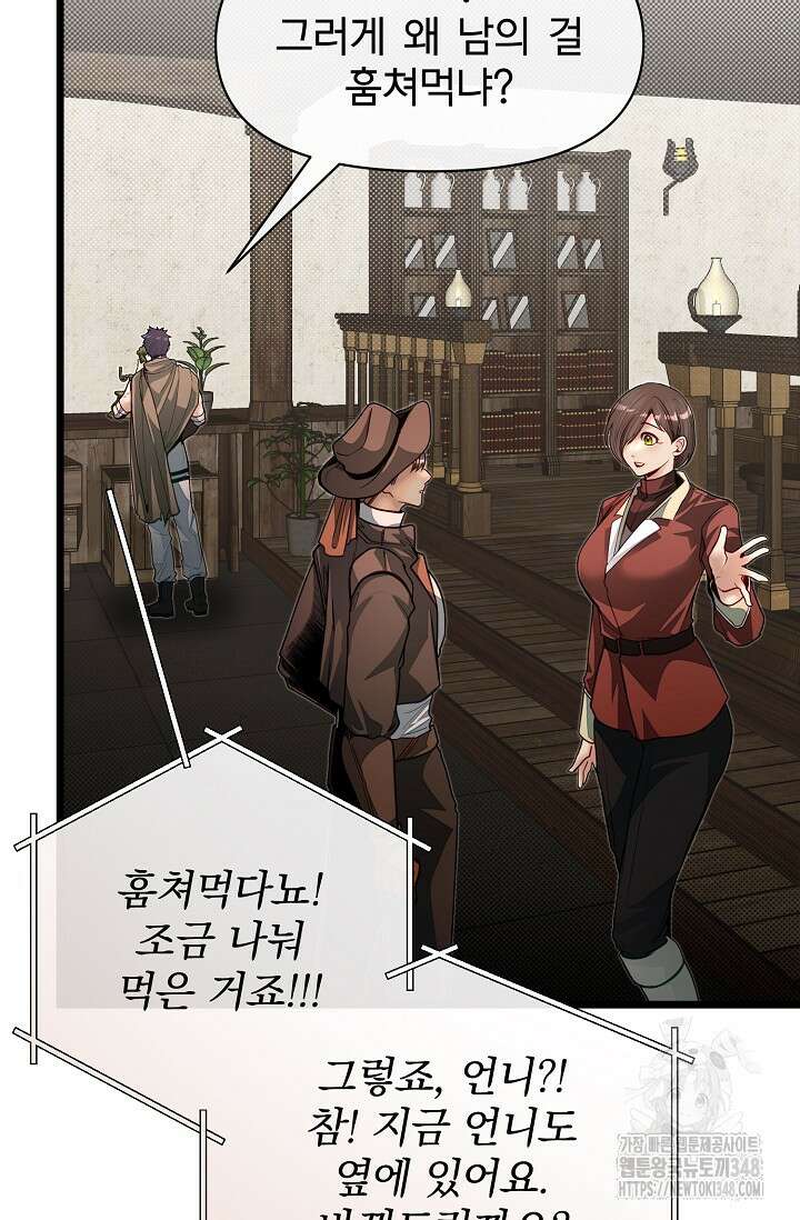 용사 동생은 아카데미 고인물 87화 3