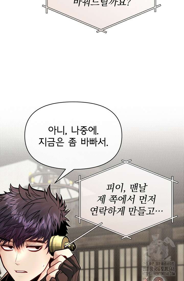 용사 동생은 아카데미 고인물 87화 4