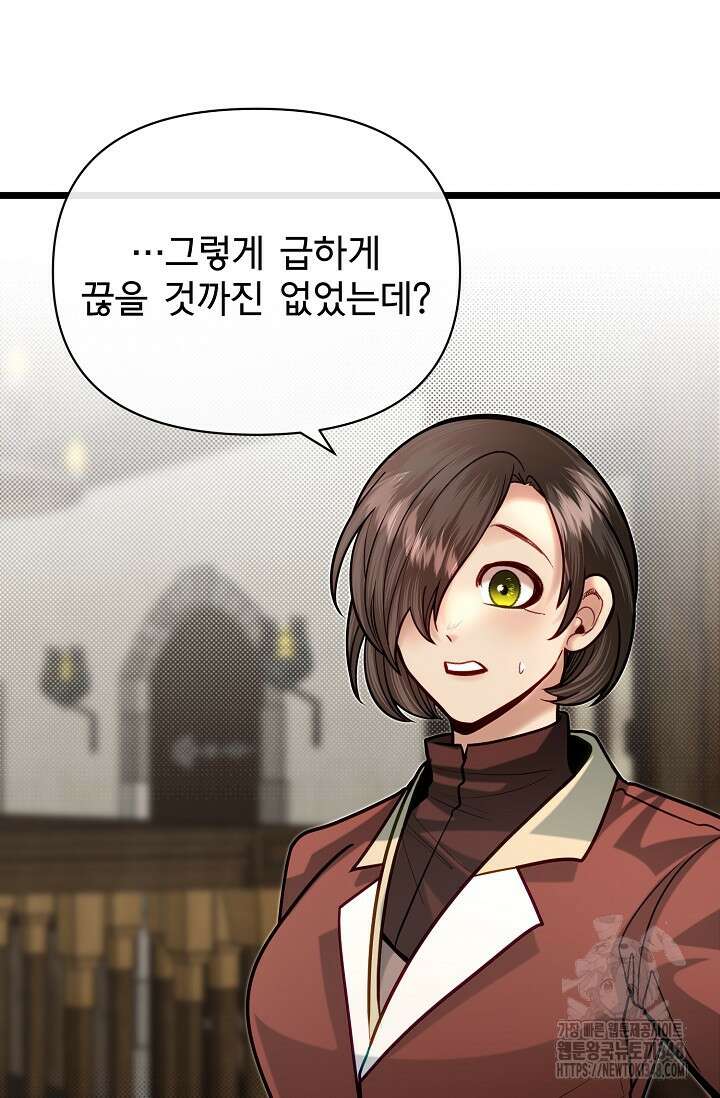 용사 동생은 아카데미 고인물 87화 8