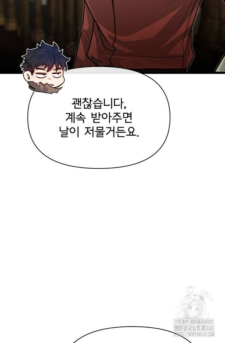 용사 동생은 아카데미 고인물 87화 9