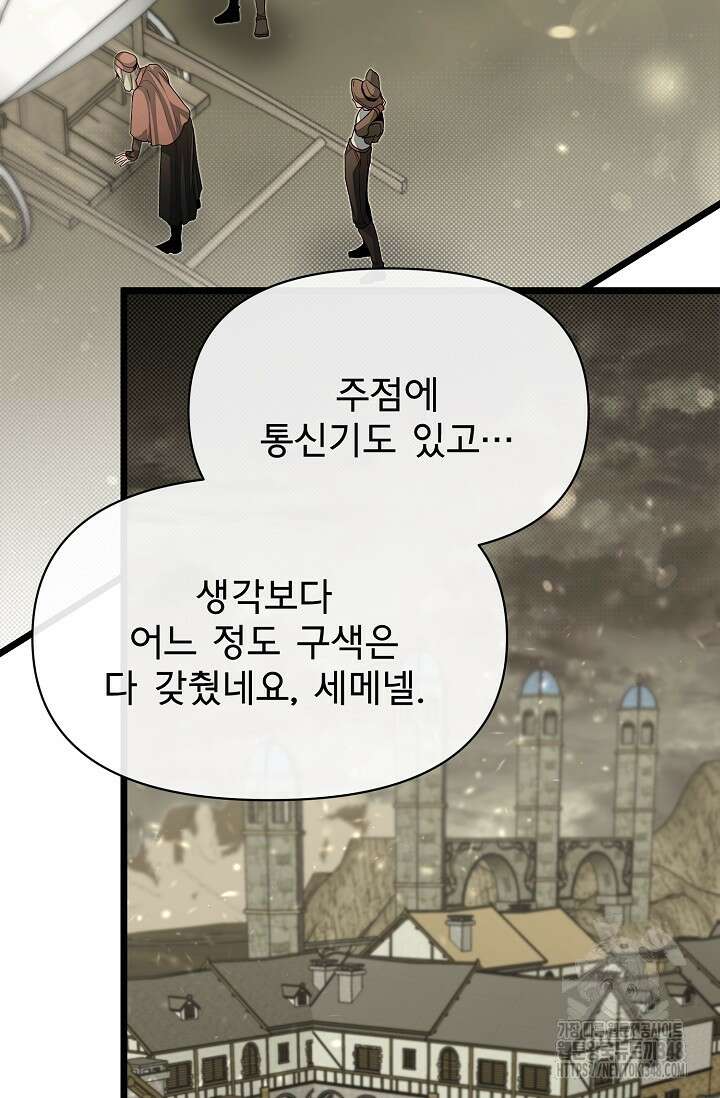 용사 동생은 아카데미 고인물 87화 11
