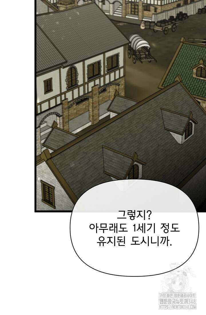 용사 동생은 아카데미 고인물 87화 12