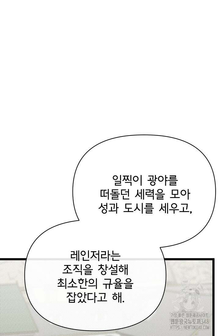 용사 동생은 아카데미 고인물 87화 13