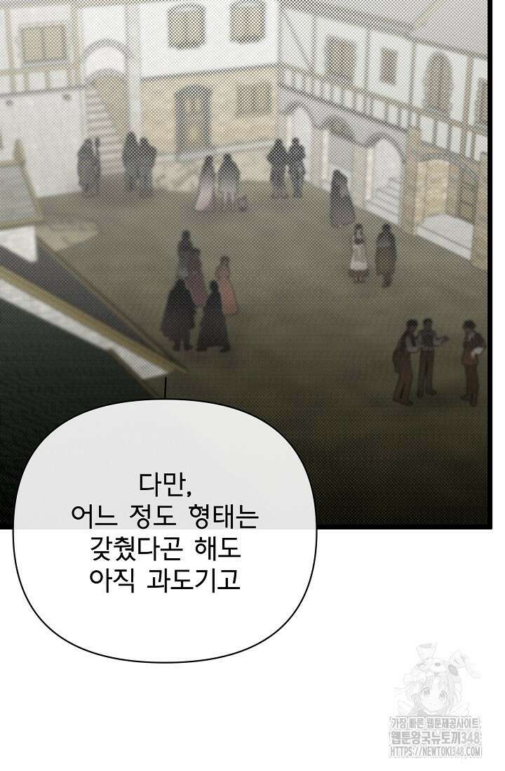 용사 동생은 아카데미 고인물 87화 14