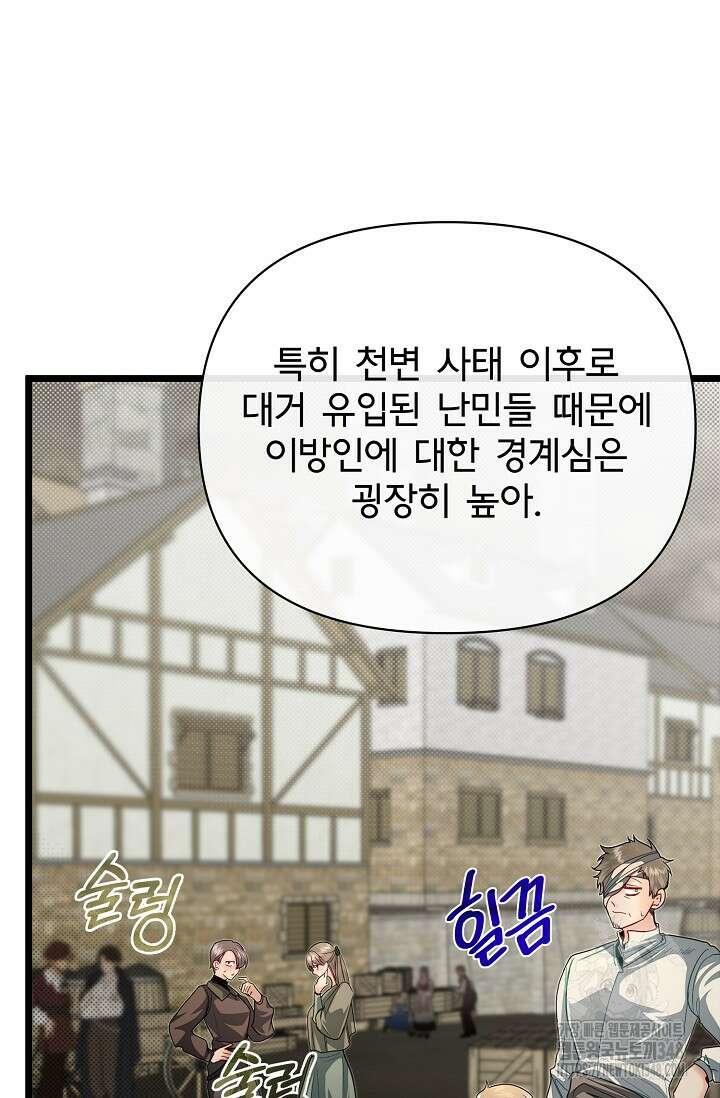용사 동생은 아카데미 고인물 87화 15