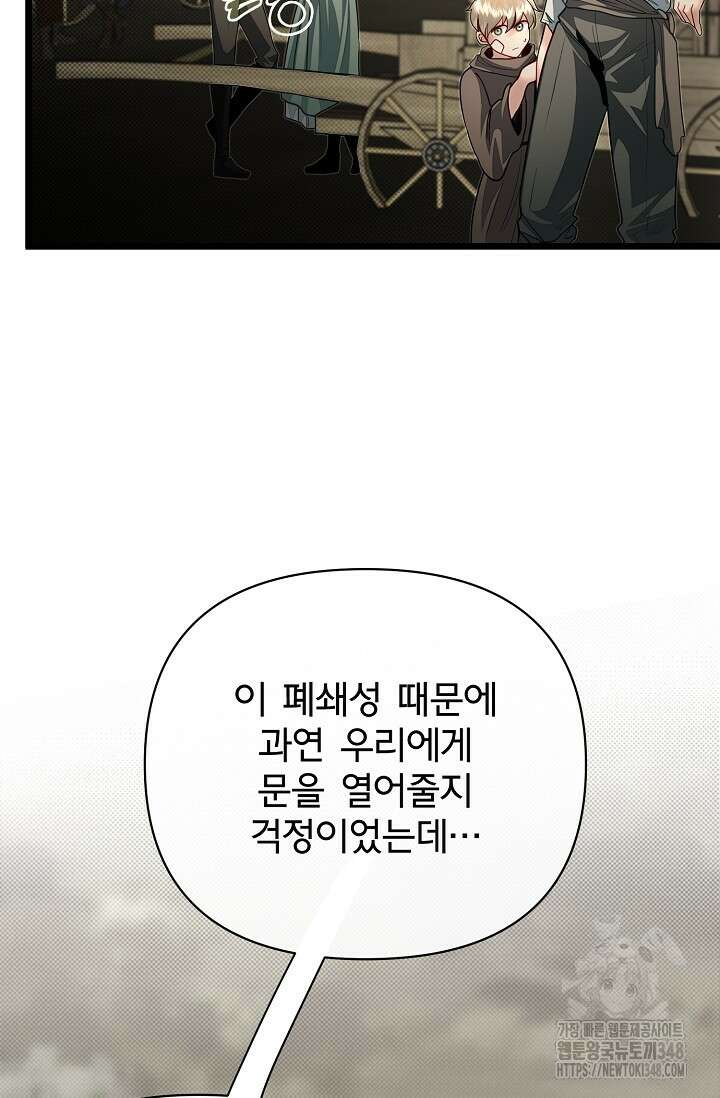 용사 동생은 아카데미 고인물 87화 16