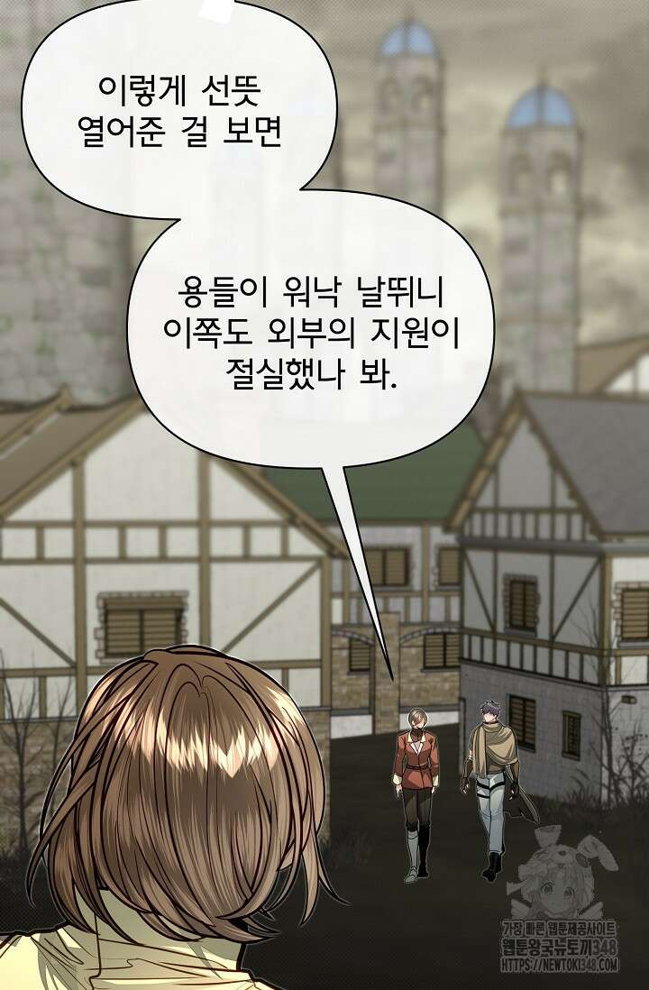 용사 동생은 아카데미 고인물 87화 17
