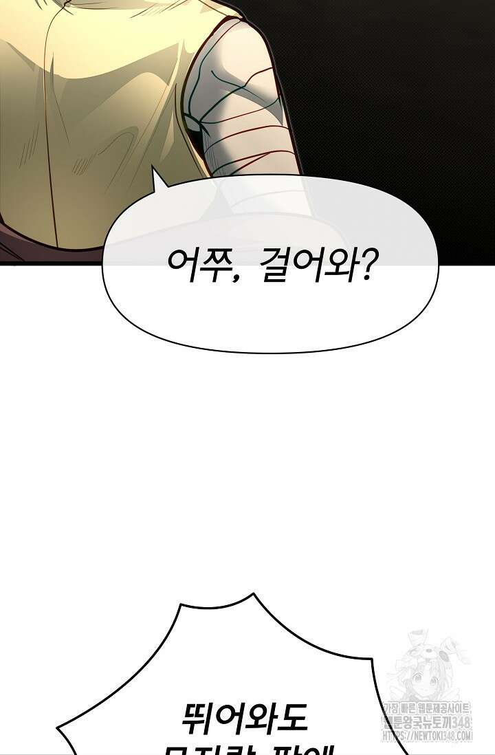 용사 동생은 아카데미 고인물 87화 18