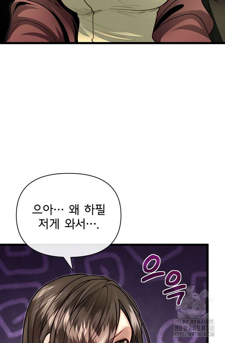 용사 동생은 아카데미 고인물 87화 20