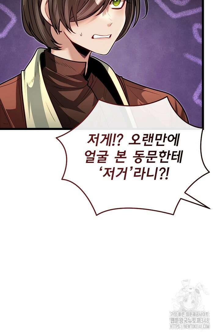 용사 동생은 아카데미 고인물 87화 21