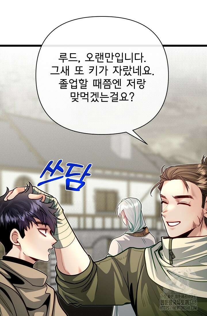 용사 동생은 아카데미 고인물 87화 22