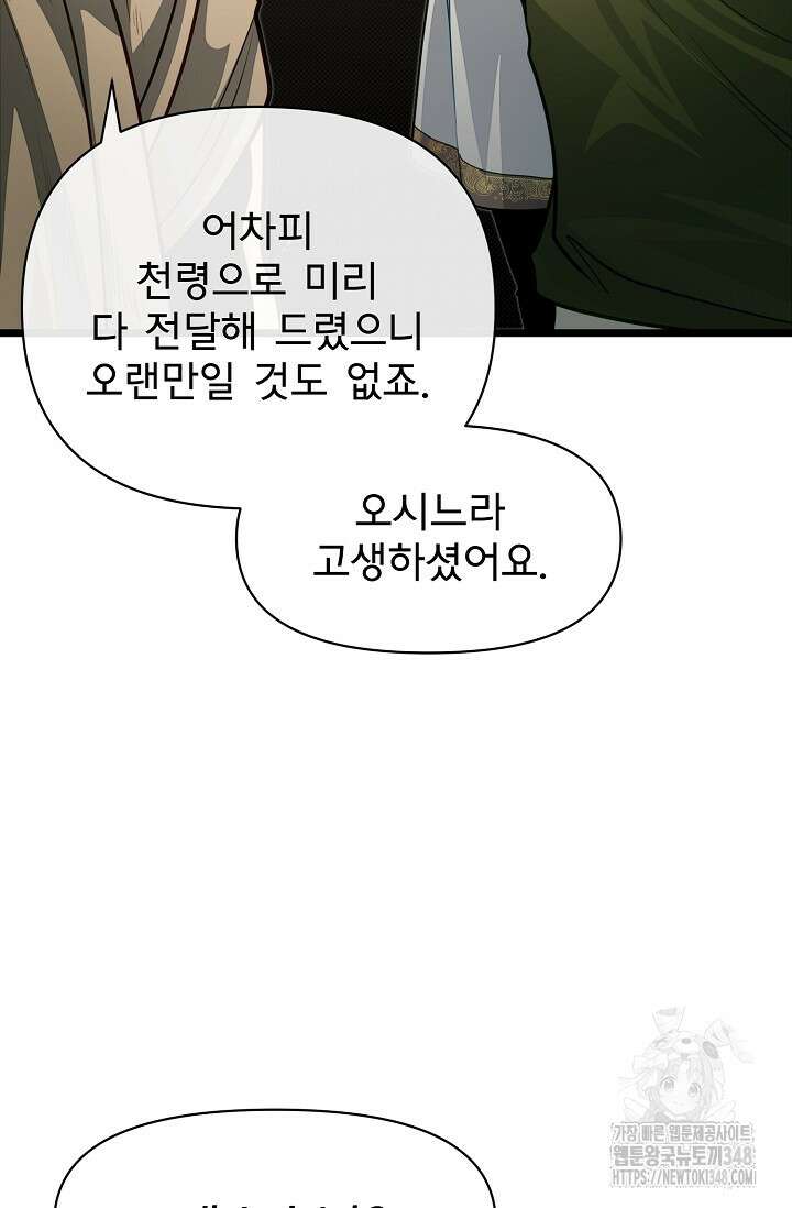 용사 동생은 아카데미 고인물 87화 23