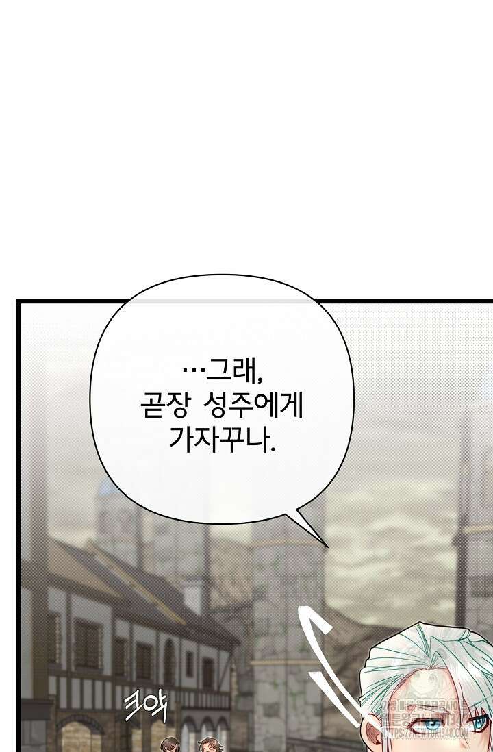 용사 동생은 아카데미 고인물 87화 25