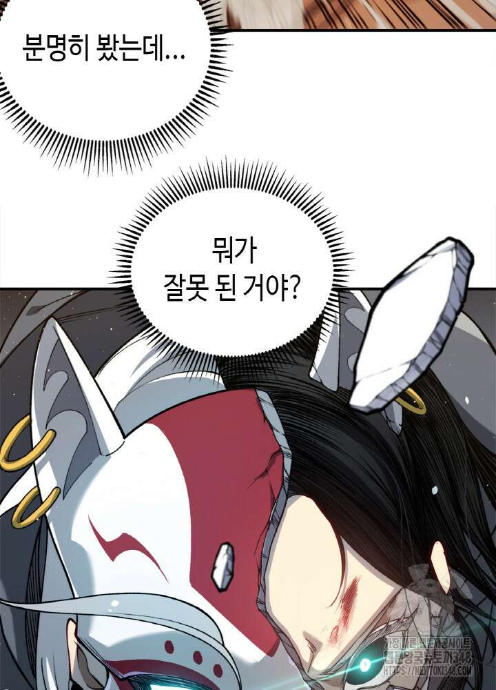 내 안에 최종보스가 들어왔다 64화 2