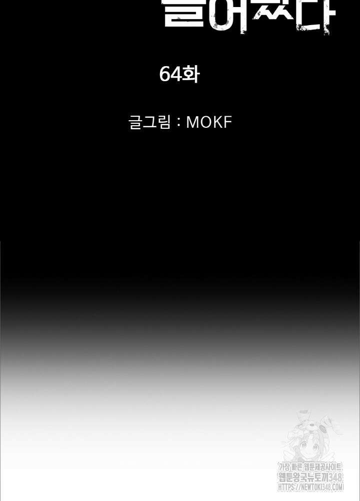 내 안에 최종보스가 들어왔다 64화 5