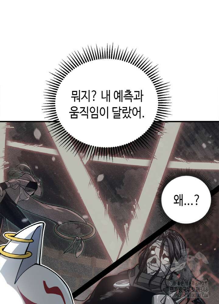 내 안에 최종보스가 들어왔다 64화 6