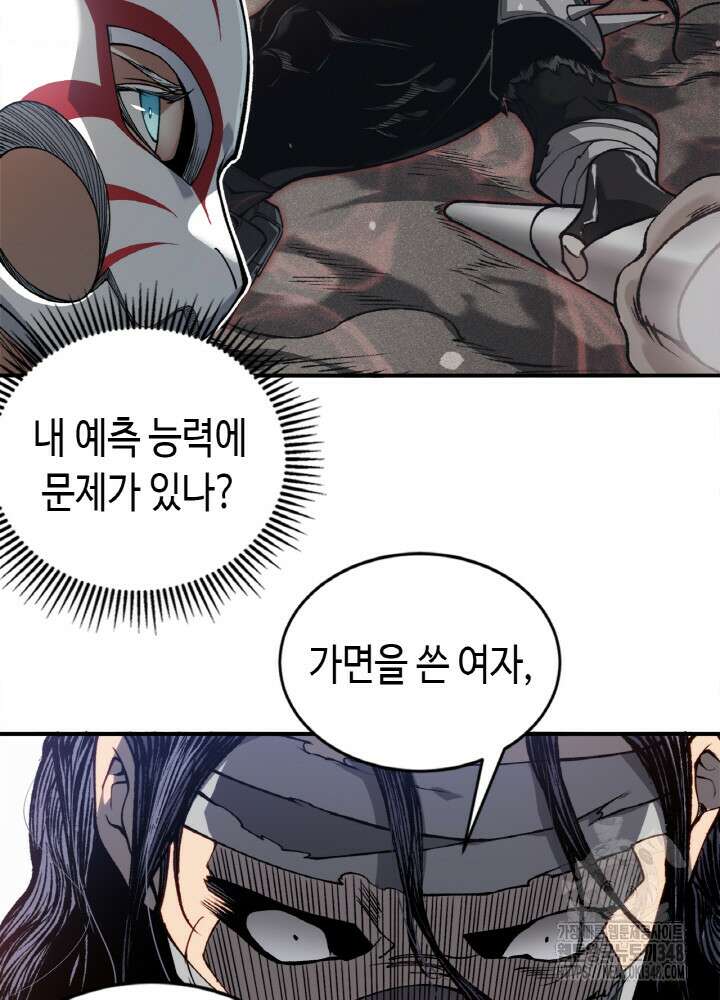 내 안에 최종보스가 들어왔다 64화 7