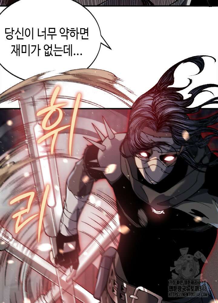내 안에 최종보스가 들어왔다 64화 8