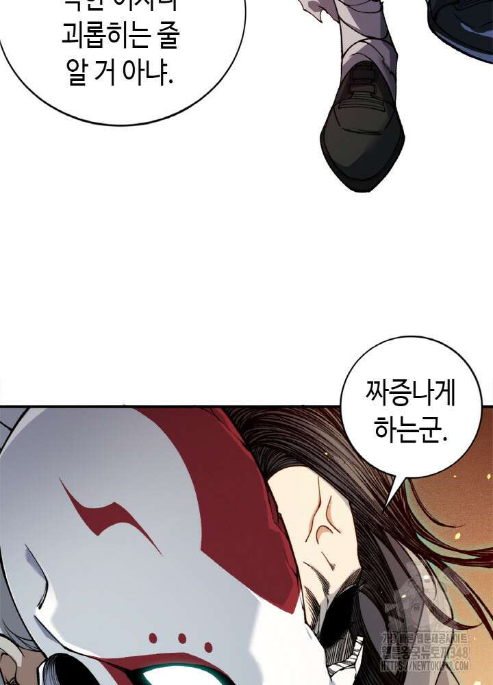 내 안에 최종보스가 들어왔다 64화 10