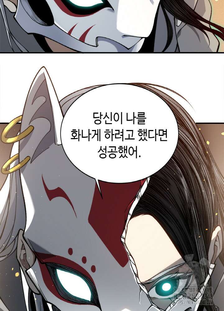 내 안에 최종보스가 들어왔다 64화 11