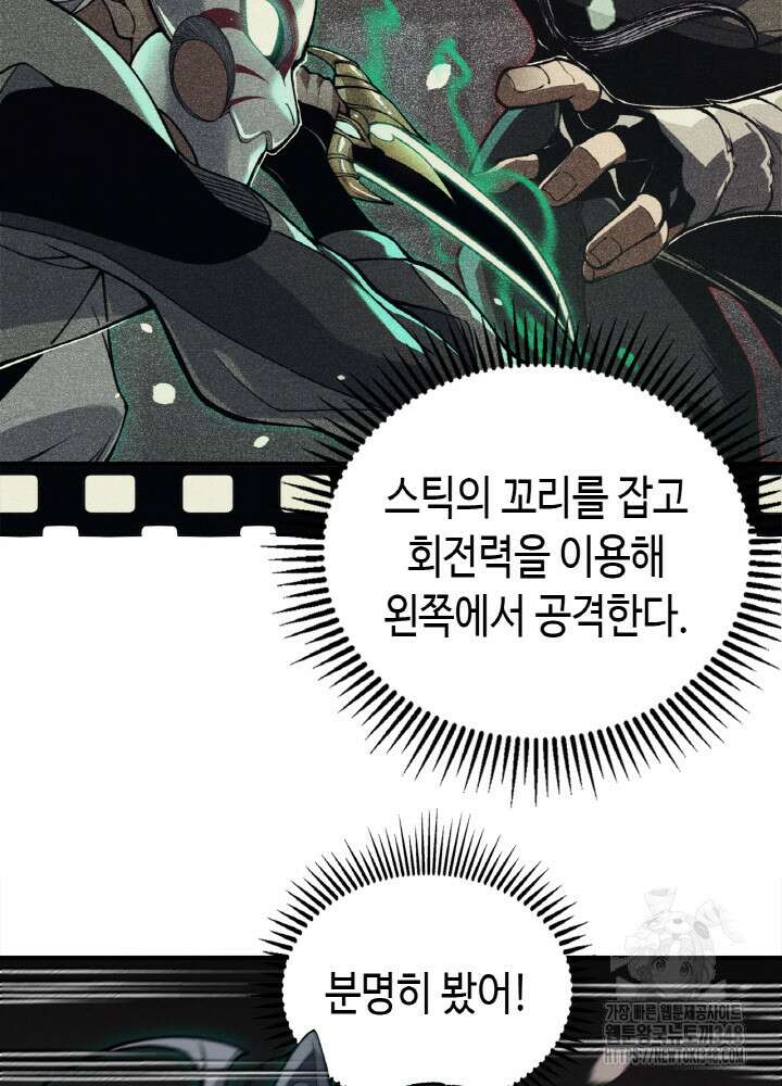 내 안에 최종보스가 들어왔다 64화 16