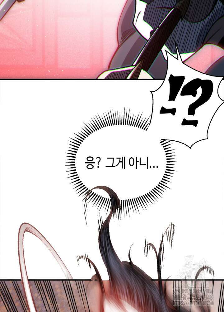 내 안에 최종보스가 들어왔다 64화 19