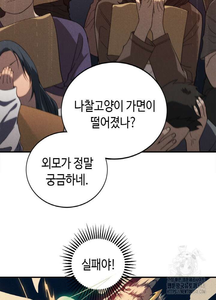 내 안에 최종보스가 들어왔다 64화 25