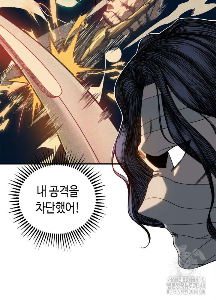 내 안에 최종보스가 들어왔다 64화 26