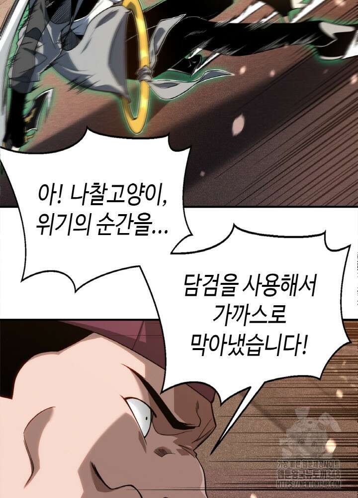 내 안에 최종보스가 들어왔다 64화 28