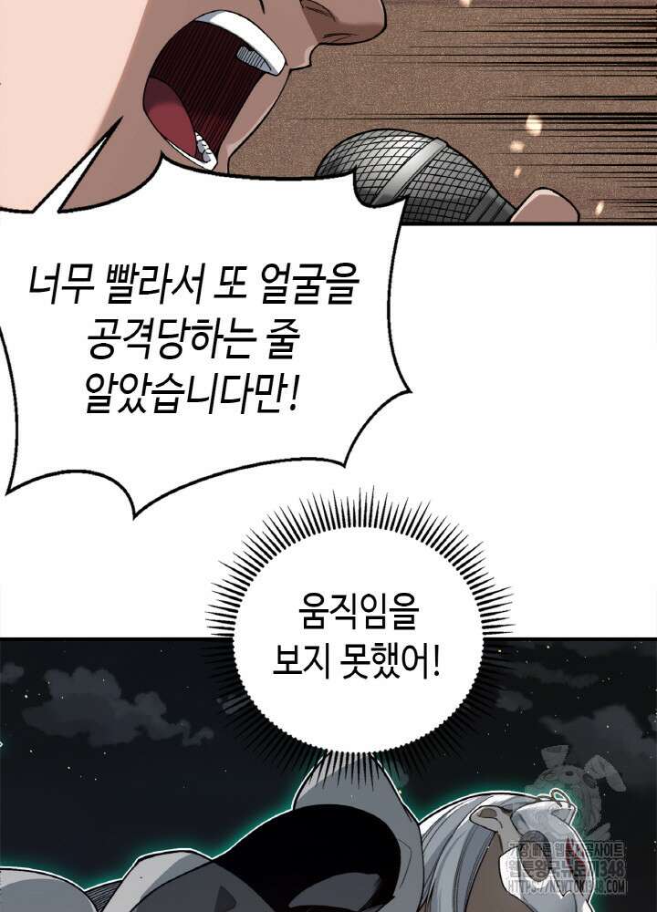 내 안에 최종보스가 들어왔다 64화 29