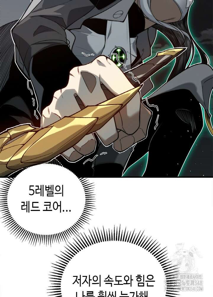 내 안에 최종보스가 들어왔다 64화 30