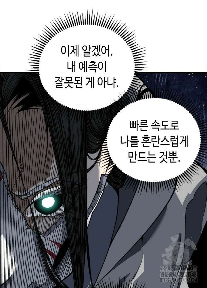 내 안에 최종보스가 들어왔다 64화 33