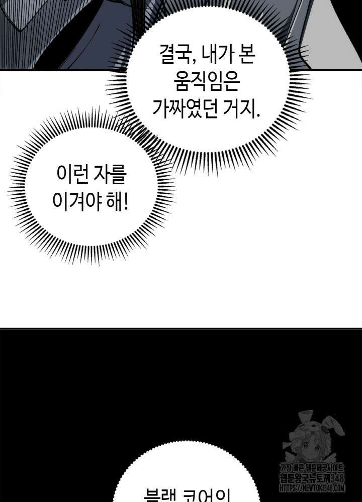 내 안에 최종보스가 들어왔다 64화 34