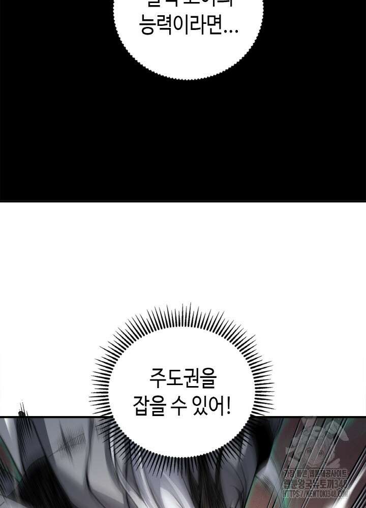 내 안에 최종보스가 들어왔다 64화 35