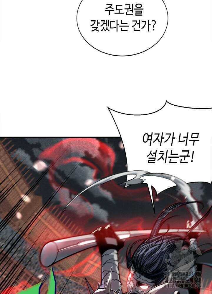 내 안에 최종보스가 들어왔다 64화 40