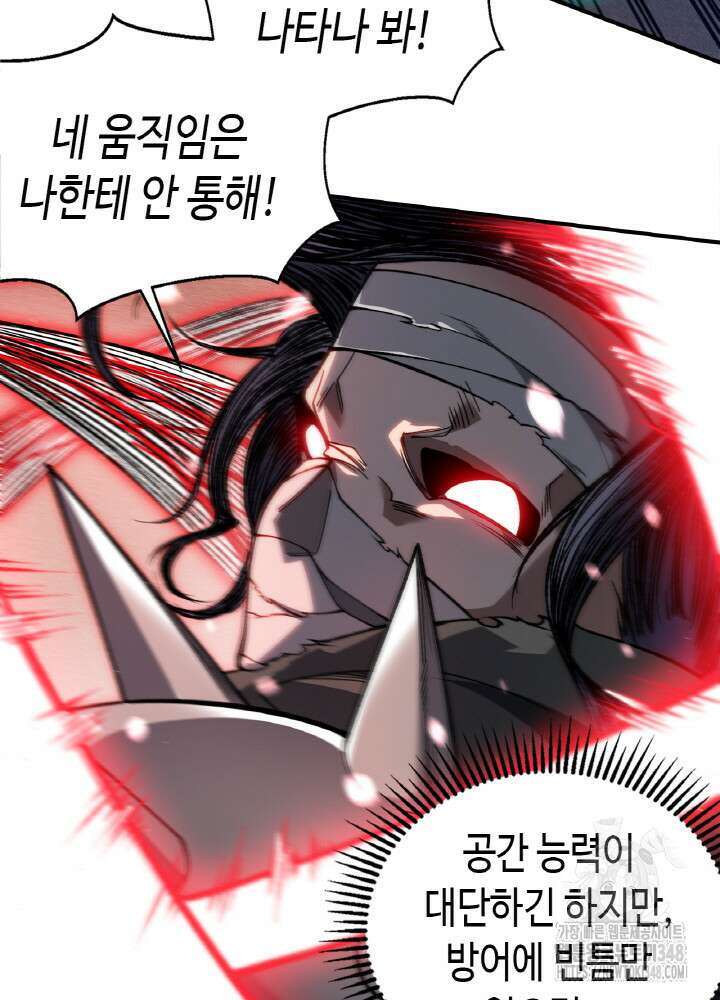 내 안에 최종보스가 들어왔다 64화 44