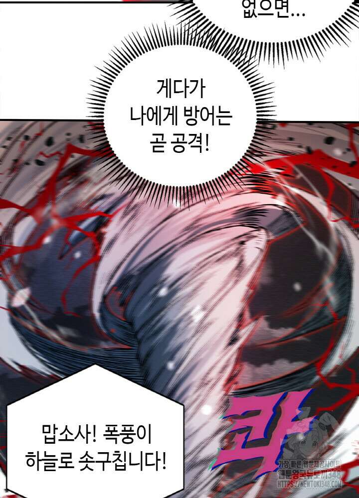 내 안에 최종보스가 들어왔다 64화 45
