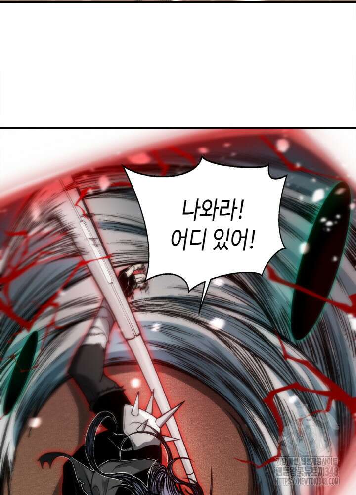 내 안에 최종보스가 들어왔다 64화 47
