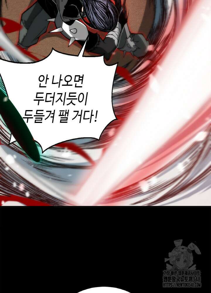 내 안에 최종보스가 들어왔다 64화 48