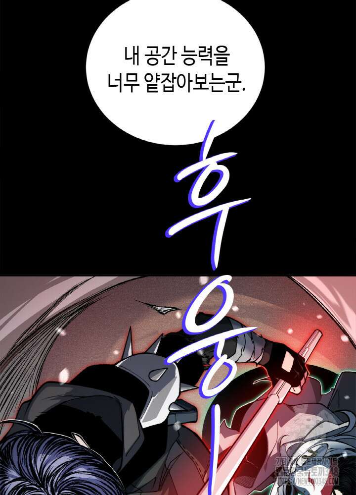 내 안에 최종보스가 들어왔다 64화 49
