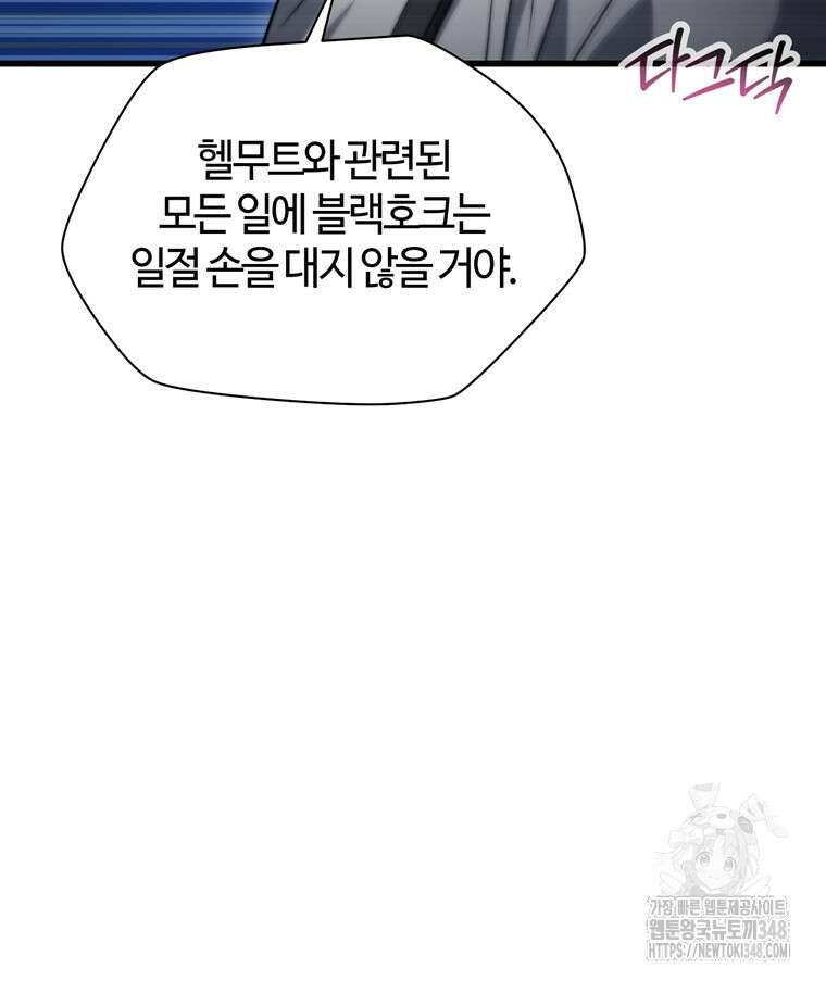 헬무트 81화 16