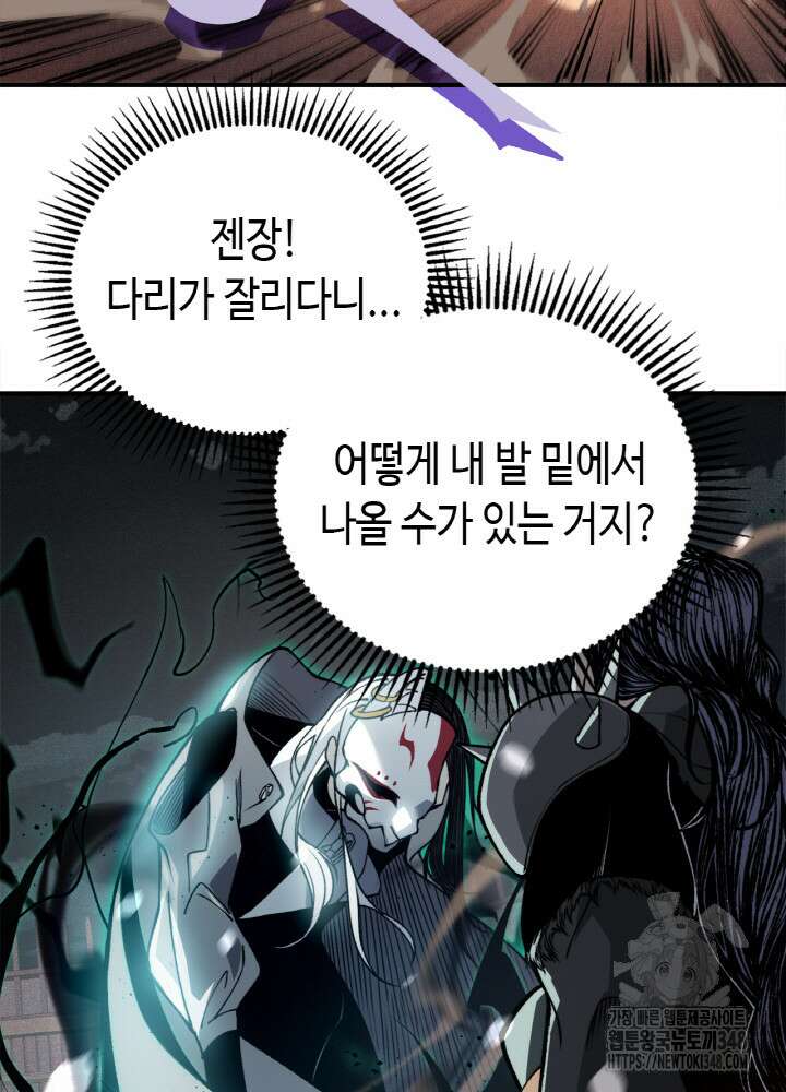 내 안에 최종보스가 들어왔다 64화 55