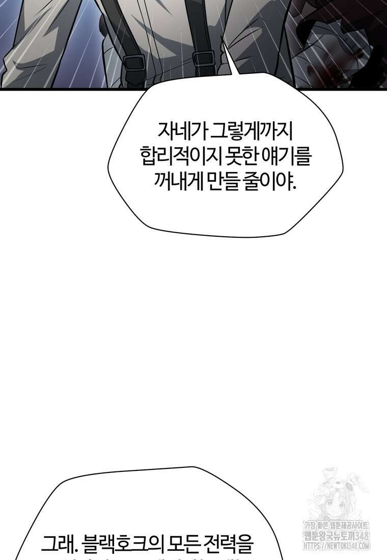 헬무트 81화 20