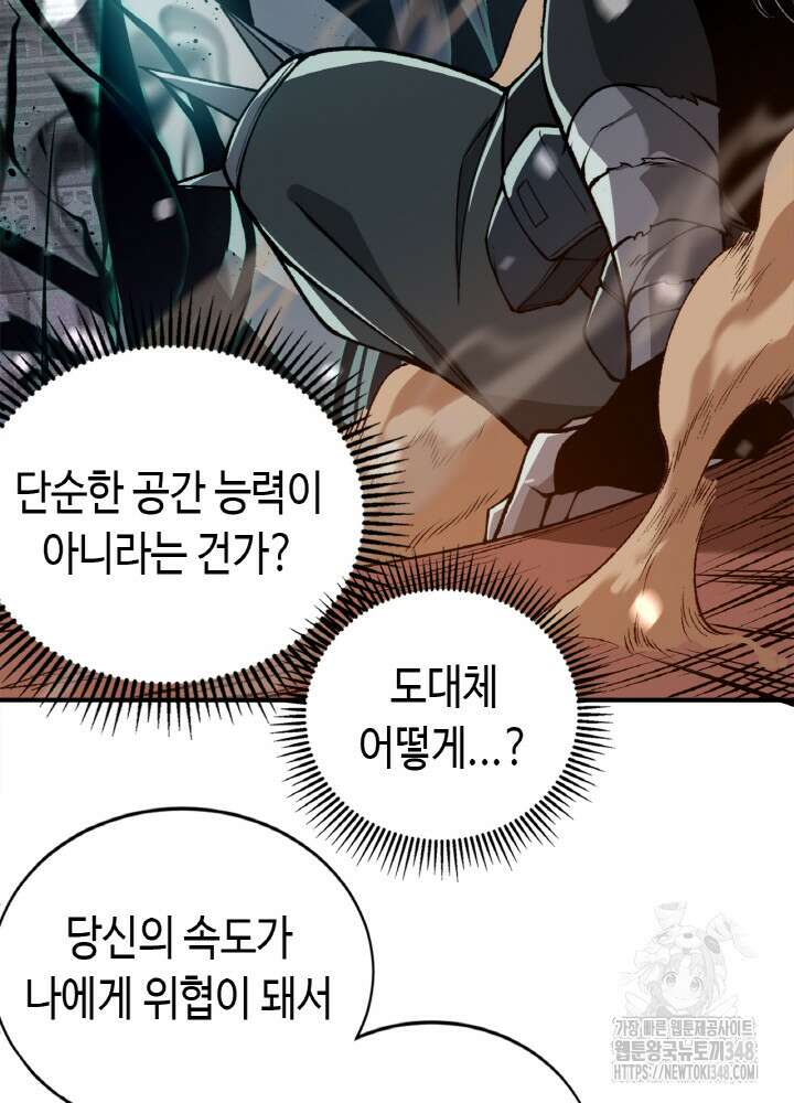 내 안에 최종보스가 들어왔다 64화 56