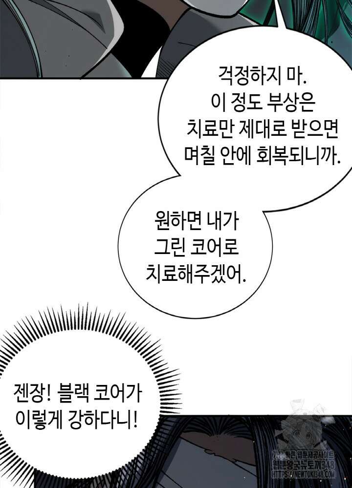 내 안에 최종보스가 들어왔다 64화 58